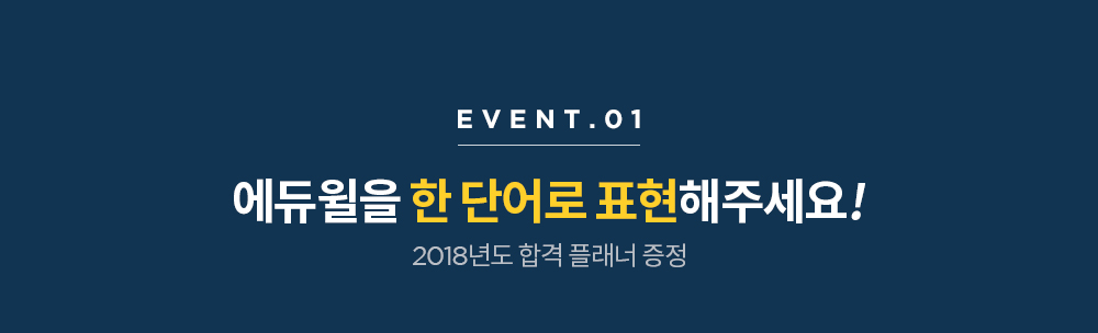 01. �������� �� �������� ǥ�����ּ���! 2018�⵵ �հݴ��̾ 100% ����