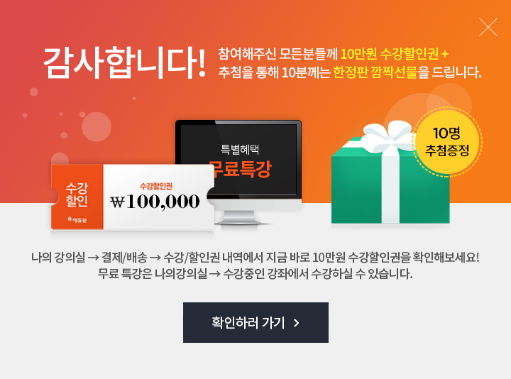 �����մϴ�. �������ֽ� ���е鲲 10���� �������α� + ��÷�� ���� 10�в��� ������ ��¦������ �帳�ϴ�.