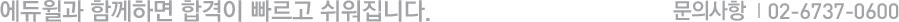 �������� �Բ��ϸ� �հ��� ������ �������ϴ�. ���ǻ��� 02-6737-0600