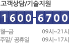 /ְ 1600-6700  - : 09~21, ָ/ 09~17