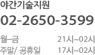 ߰ 02-2650-3599 - : 21~02, ָ/ : 17~02
