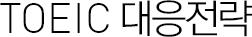 TOEIC ��������