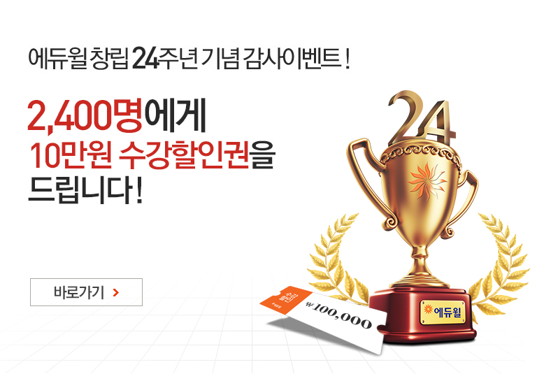 ������ â�� 24�ֳ� �����̺�Ʈ �ٷΰ���