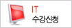 IT �����ȳ�