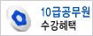 10�ް����� �����ȳ�
