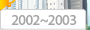 2003~2002��