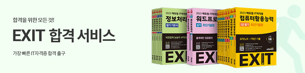EXIT հ 