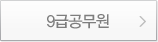9�ް��������� �̵��մϴ�.