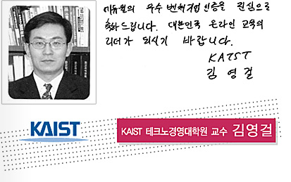 â�� 17�ֳ� ��� ���� �޼��� �迵�� KAIST ��ũ��濵���п� ����