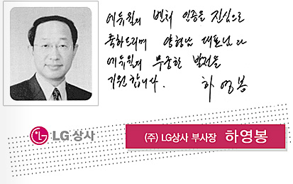 â�� 17�ֳ� ��� ���� �޼��� �Ͽ��� (��)LG��� �λ���