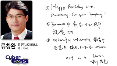 â�� 17�ֳ� ��� ���� �޼��� ��â�� �� �ֽ�ȸ�� ���̹��н� ��ǥ�̻�