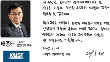 â�� 17�ֳ� ��� ���� �޼��� ������ KAIST �濵���� ����