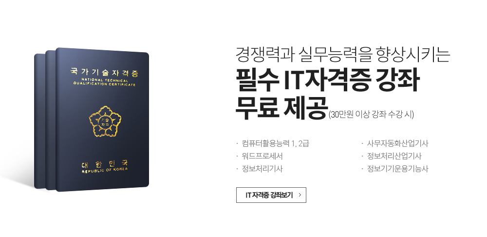 IT �ڰ��� ���� ���� ����