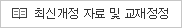 최신개정 자료 및 교재정정