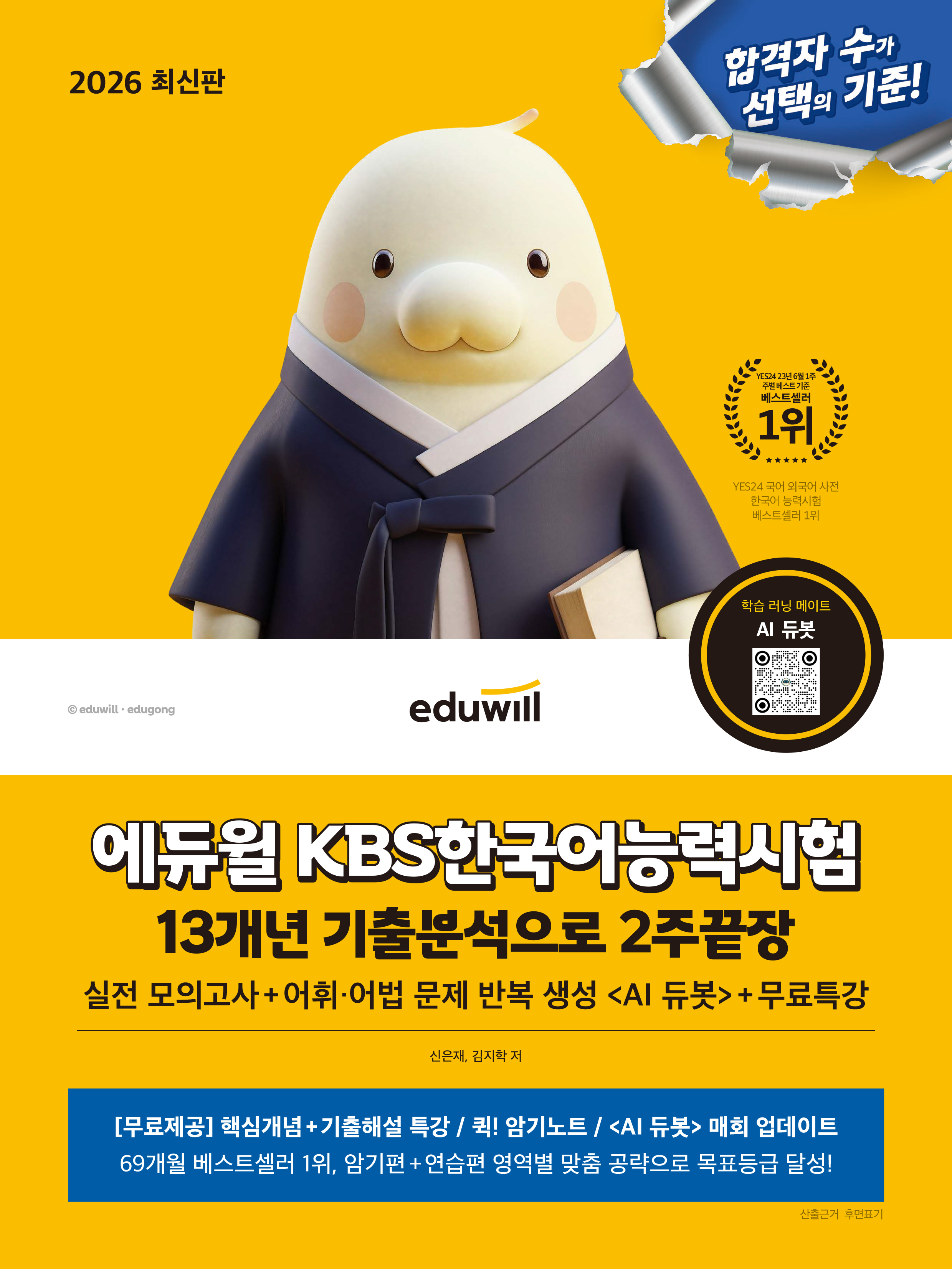 KBS한국어/실용글쓰기 1위 에듀윌