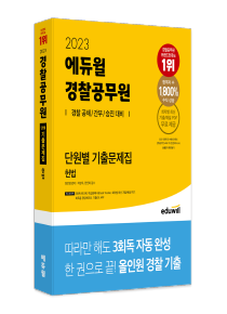 공무원 1위 에듀윌 :: 경찰공무원 공무원 1위 에듀윌 :: 경찰공무원