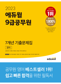 교재구매 | 에듀윌 9급 공무원 교재구매 | 에듀윌 9급 공무원
