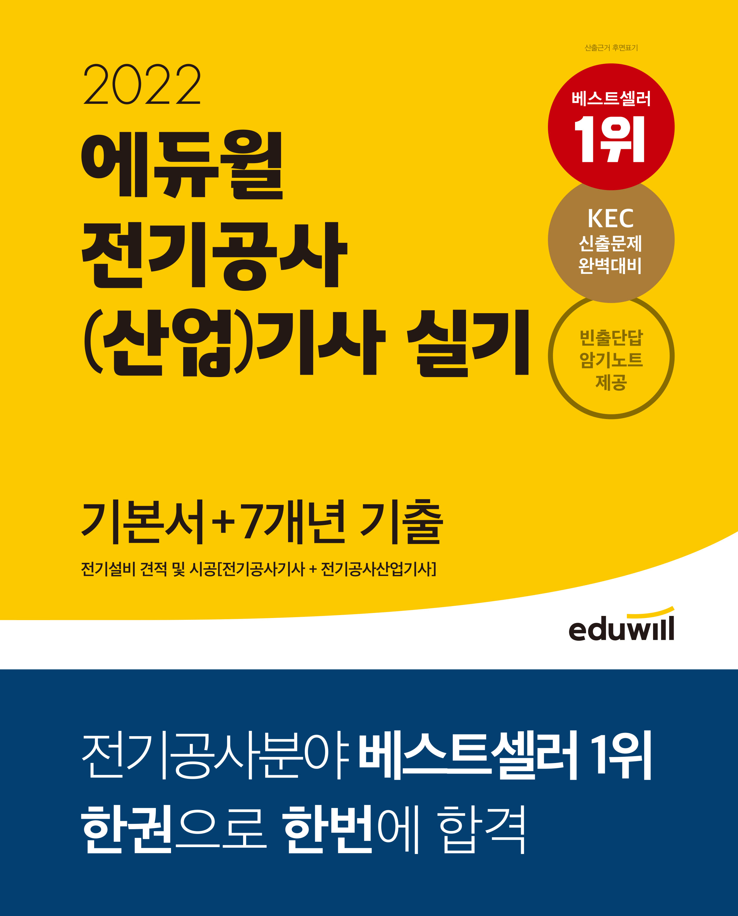 에듀윌 :: 전기기사 1위 에듀윌 에듀윌 :: 전기기사 1위 에듀윌